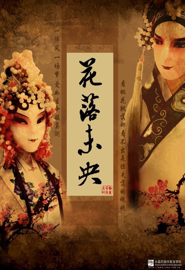 花落未央
