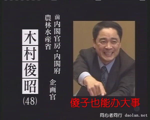 傻子也能办大事-超级公务员木村俊昭