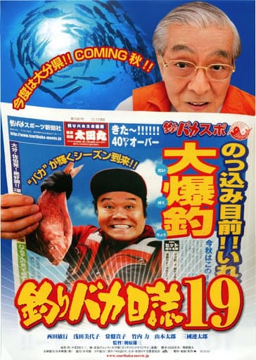 Tsuribaka nisshi 19