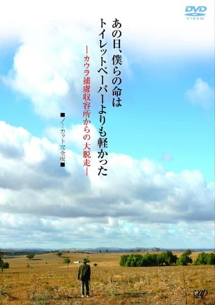 那天，我们的生命轻如薄纸