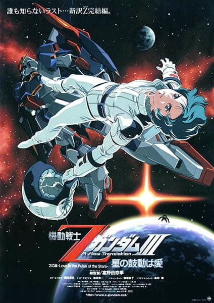 Mobile Suit Z Gundam 3: A New Translation - Love Is the Pulse of the Stars