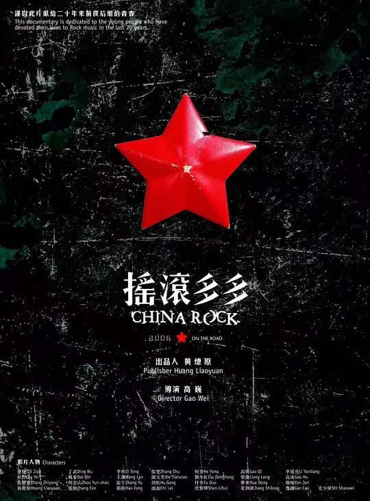 摇滚多多