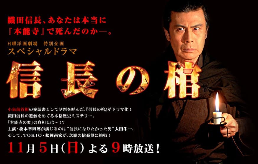 信长之棺