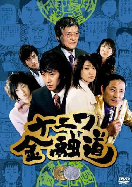 浪花金融道 6