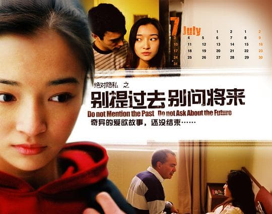 别提过去别问将来