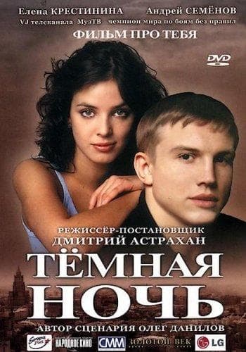 Tyomnaya noch