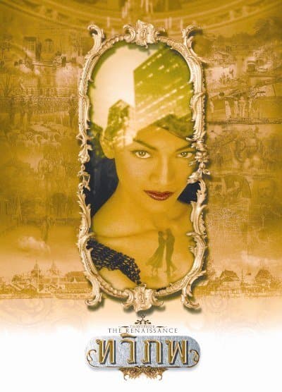 The Siam Renaissance