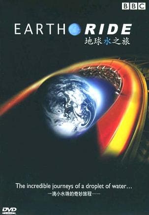 地球水之旅
