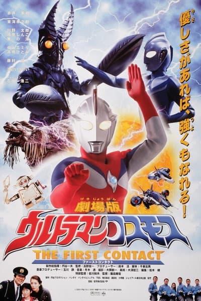 Ultraman Cosmos: The First Contact
