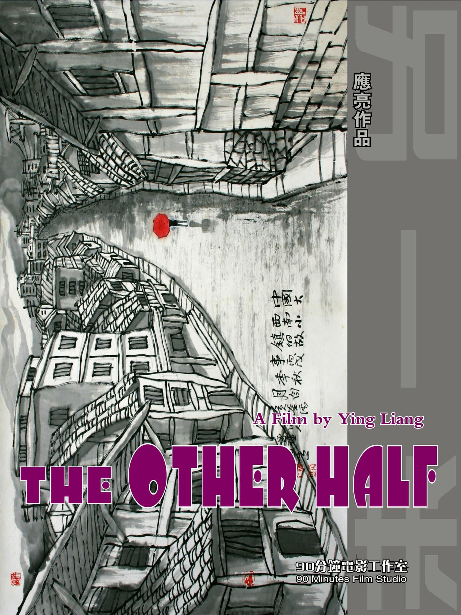 The Other Half