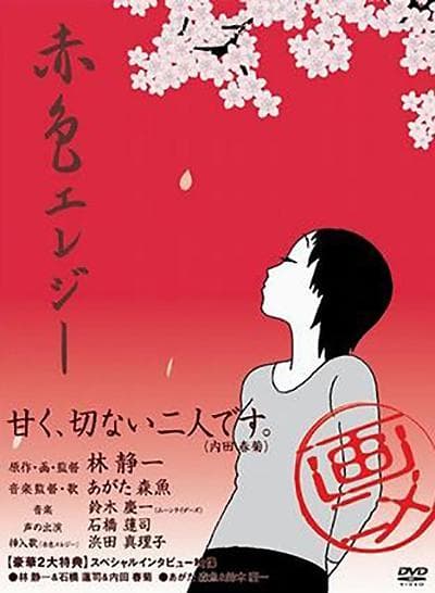 赤色挽歌