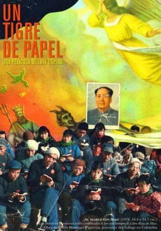纸老虎