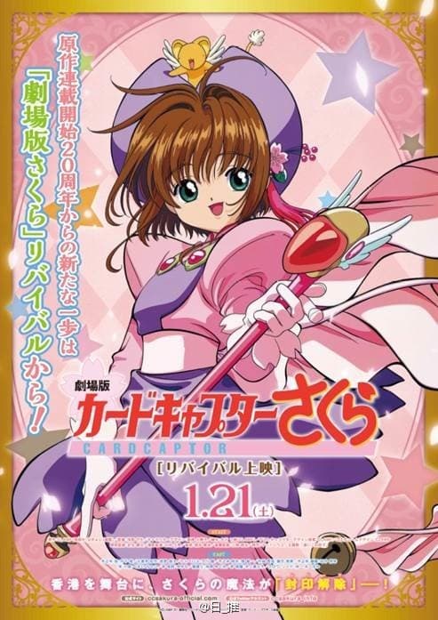 魔卡少女樱 剧场版