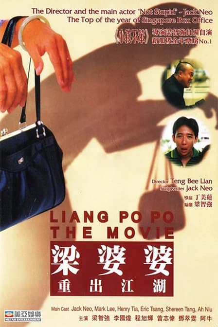 Liang Po Po: The Movie