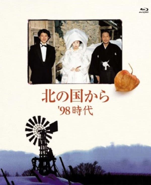 Kita no kuni kara '98 jidai