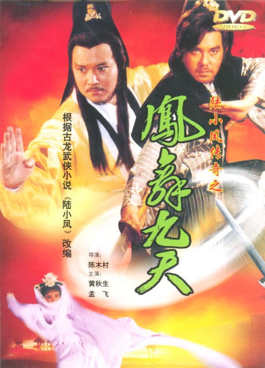 Feng wu jiu tian