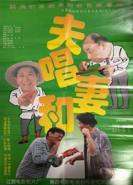 Fu chang qi he