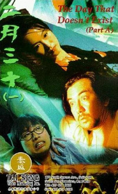 二月三十