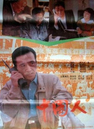 中国人