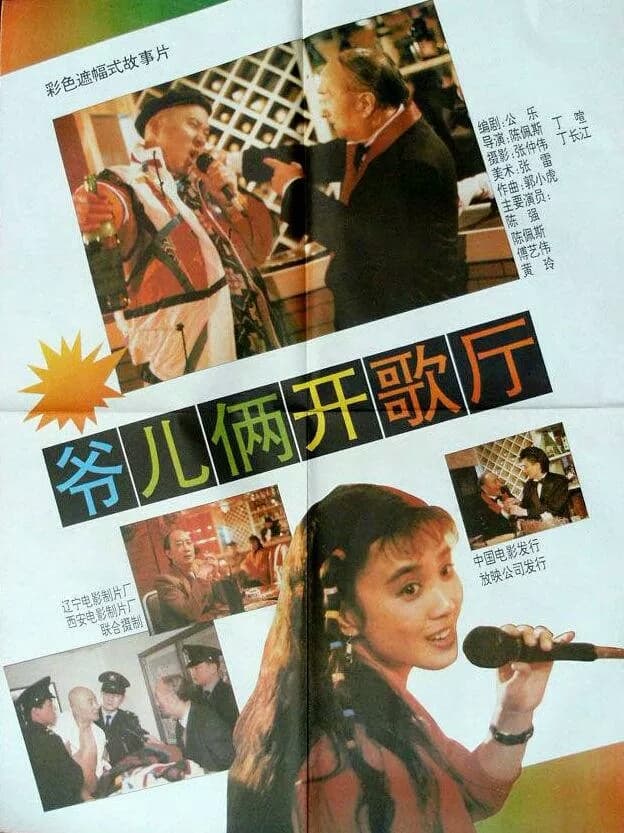 Ye er liang kai geting
