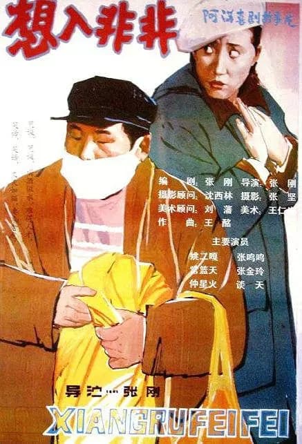 Xiang ru fei fei