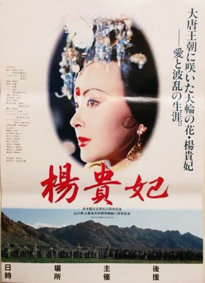 Yang Gui Fei