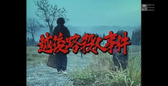 The Asami Mitsuhiko Mystery 5