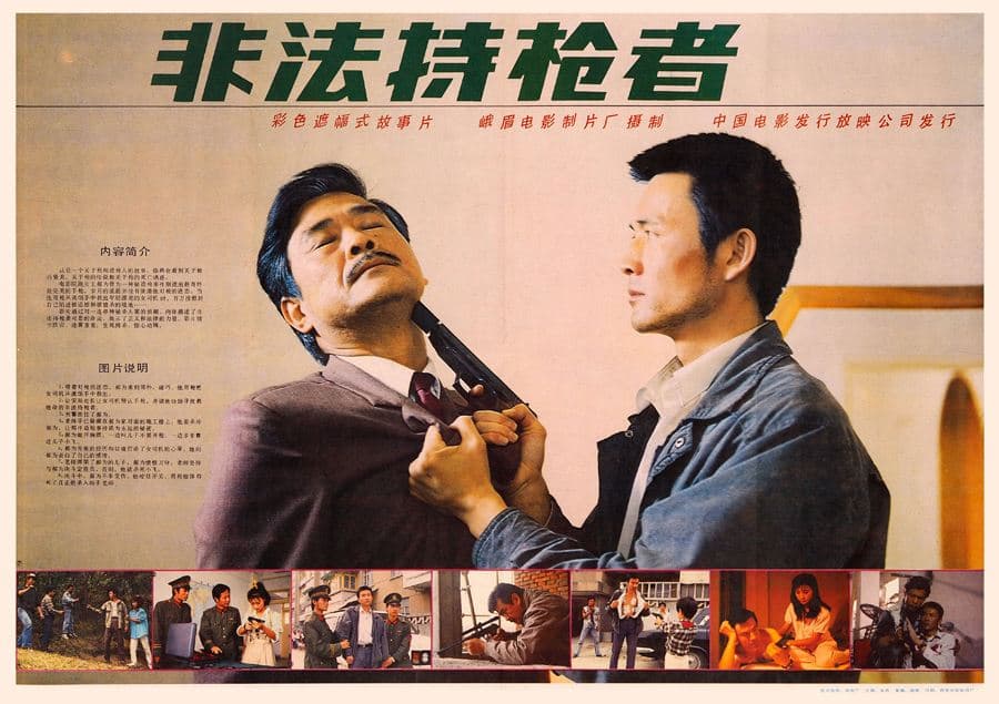 Fei fa chi qiang zhe