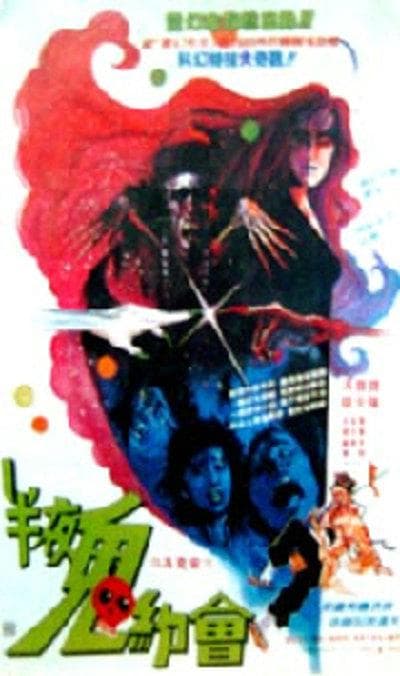 灵幻小姐