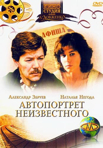 Avtoportret neizvestnogo