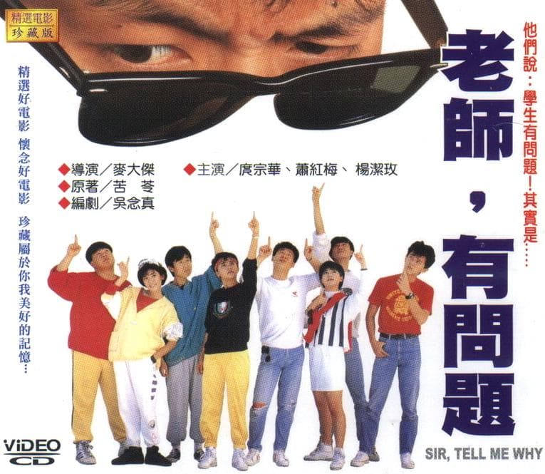 Lao Shi You Wen Ti