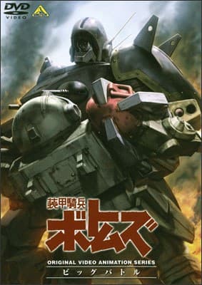 装甲骑兵 异种角斗