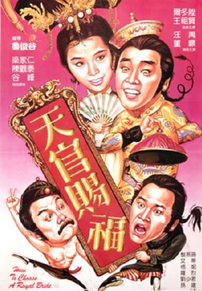Tian guan ci fu