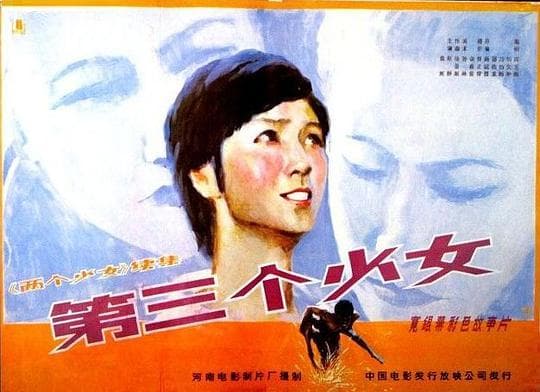 少女与小偷