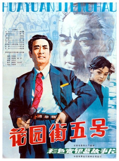 Hua yuan jie wu hao