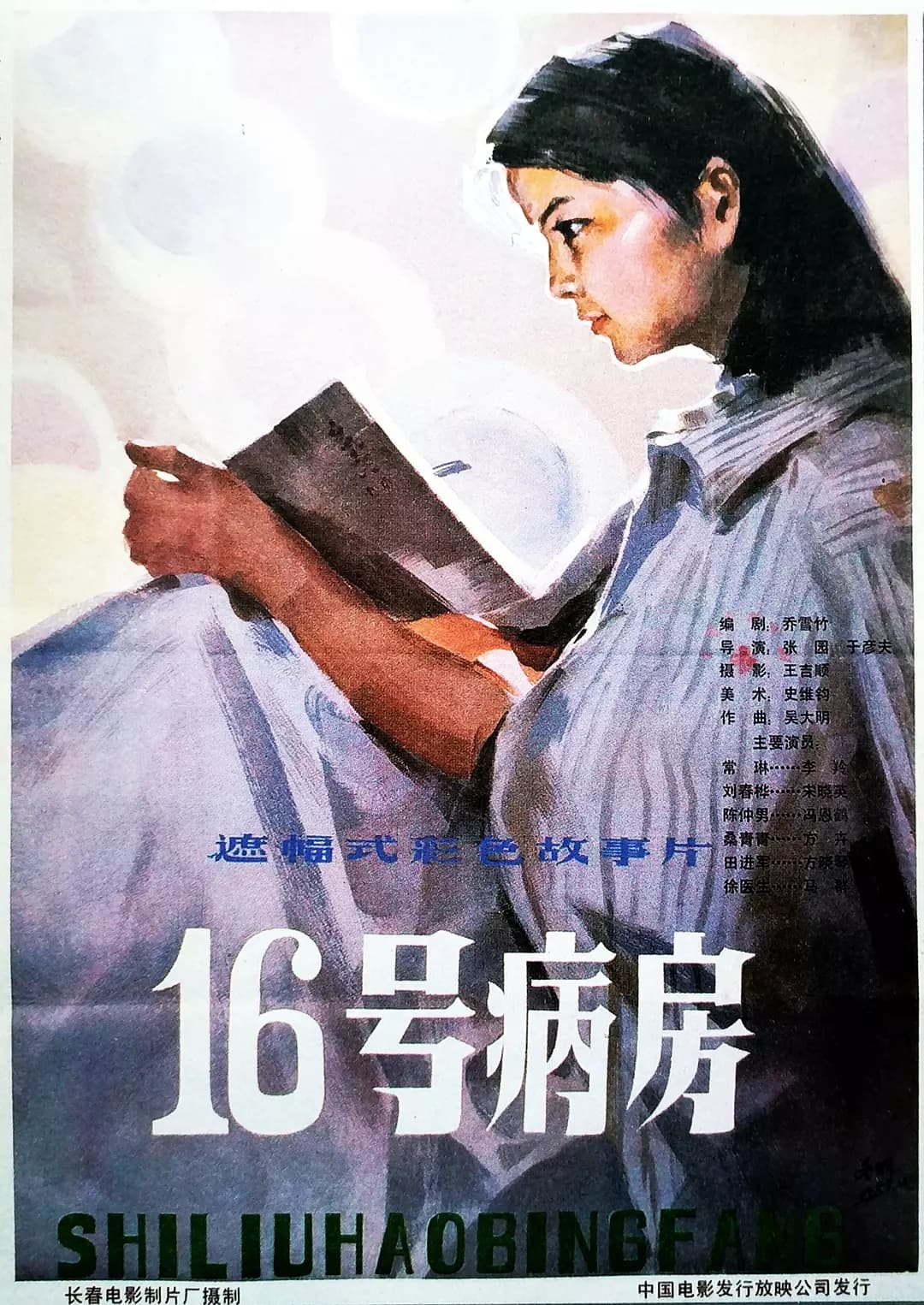 Shi liu hao bing fang