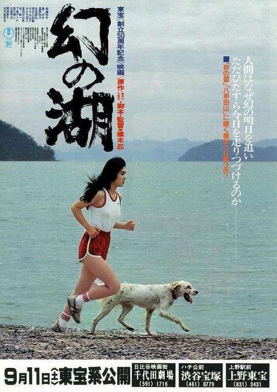幻之湖