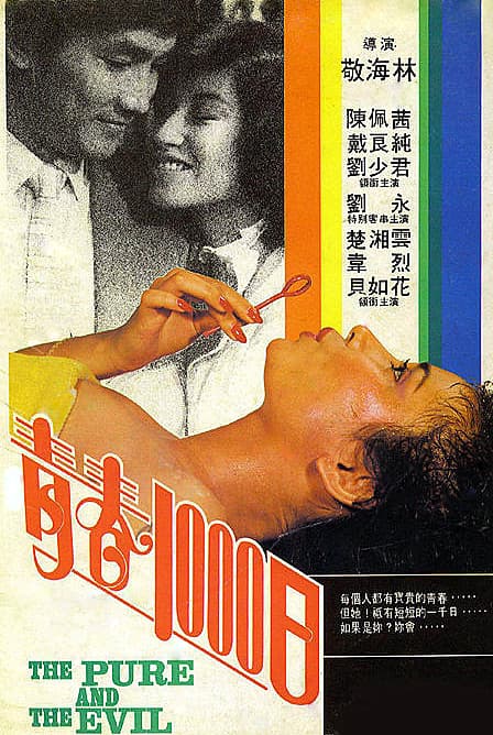 Qing chun 1000 ri