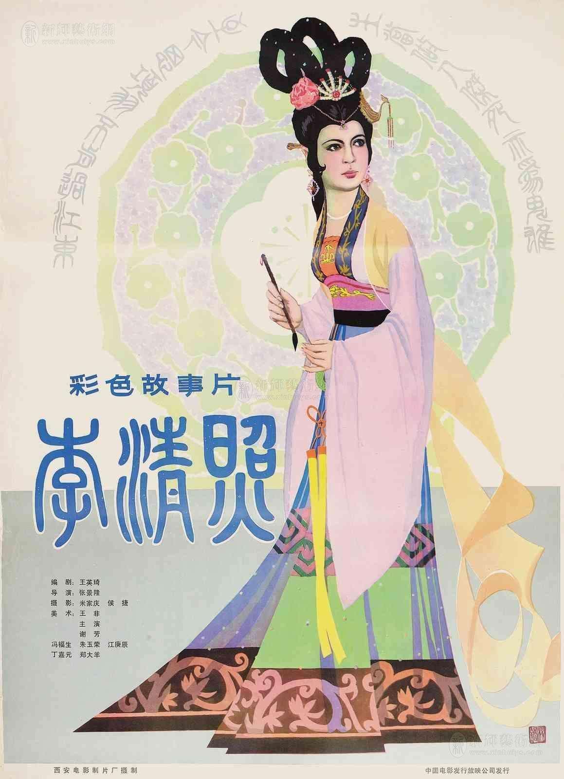 The Poetess Li Qingzhao