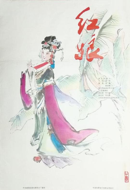 红娘