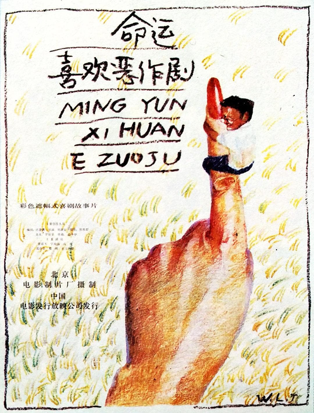 Ming yun xi huan er zuo ju