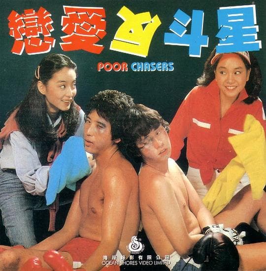 恋爱反斗星