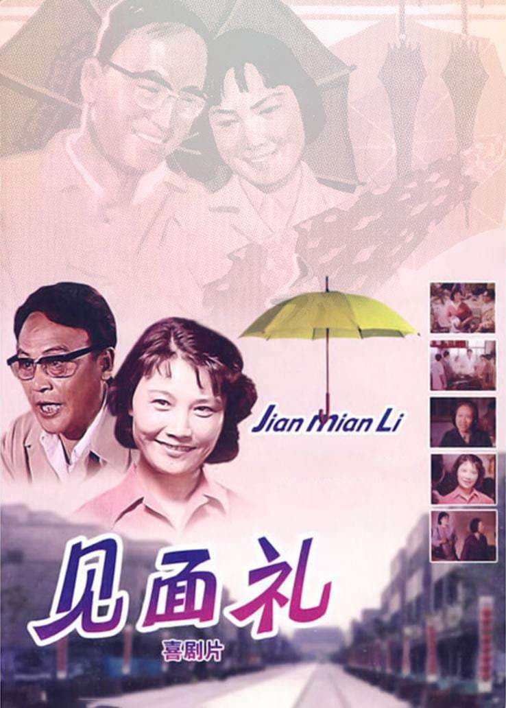 Jian mian li