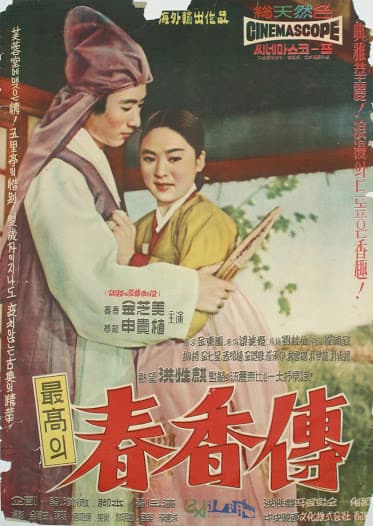 The Tale of Chun Hyang