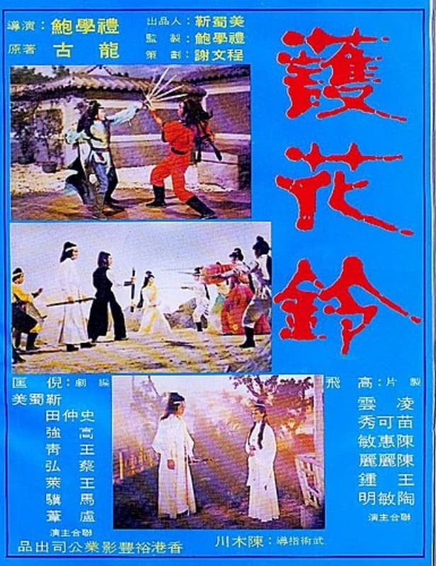 Samurai Bells of Death