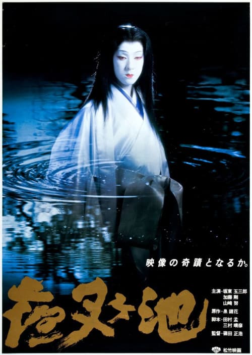 Yasha-ga-ike