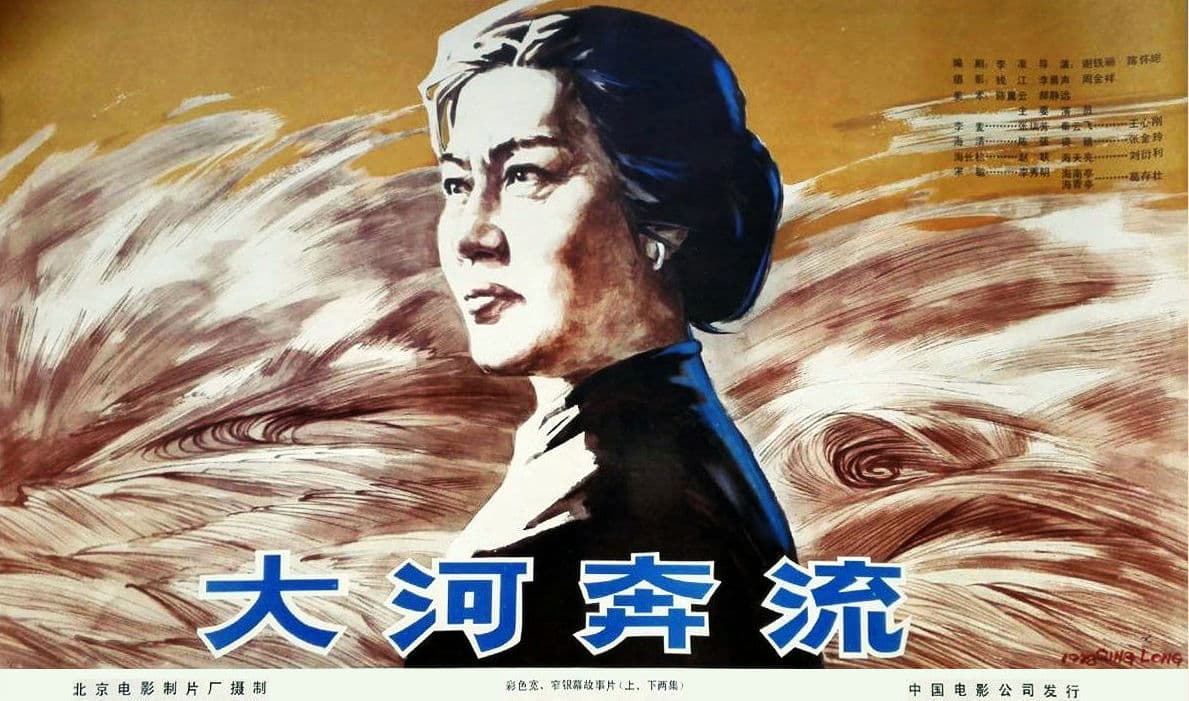 Da He Ben Liu