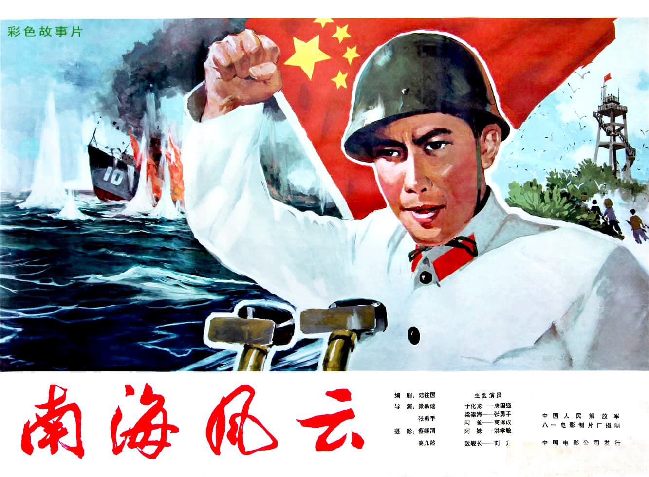 The Story of the South China Sea