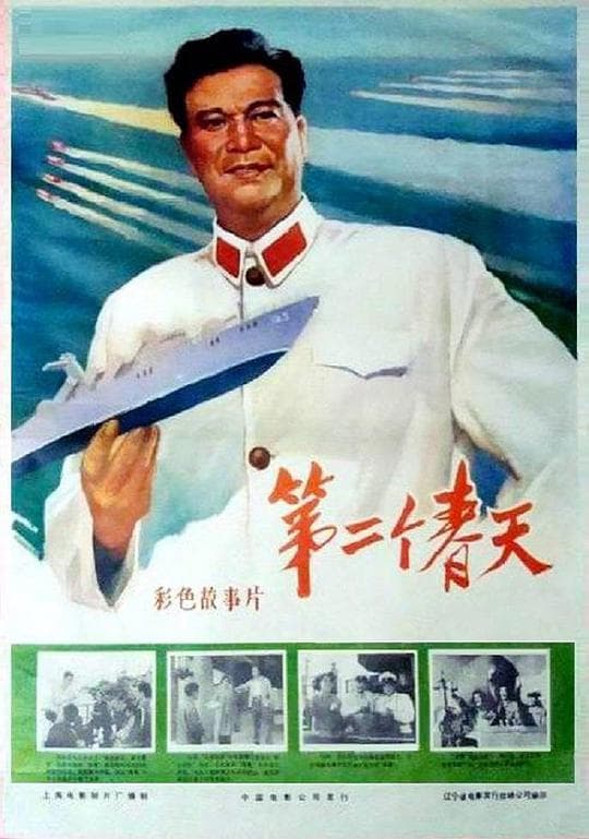 第二个春天