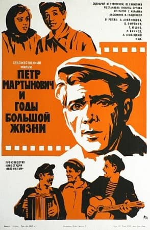 Pyotr Martynovich i gody bolshoy zhizni